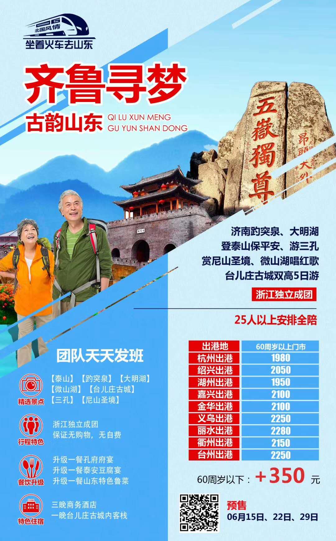 齐鲁 寻梦